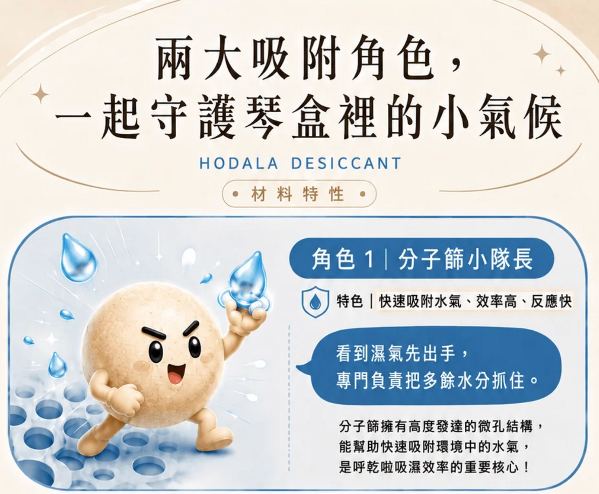 呼乾啦|樂器除濕組