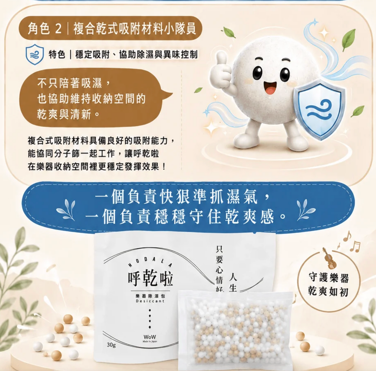 呼乾啦|樂器除濕組