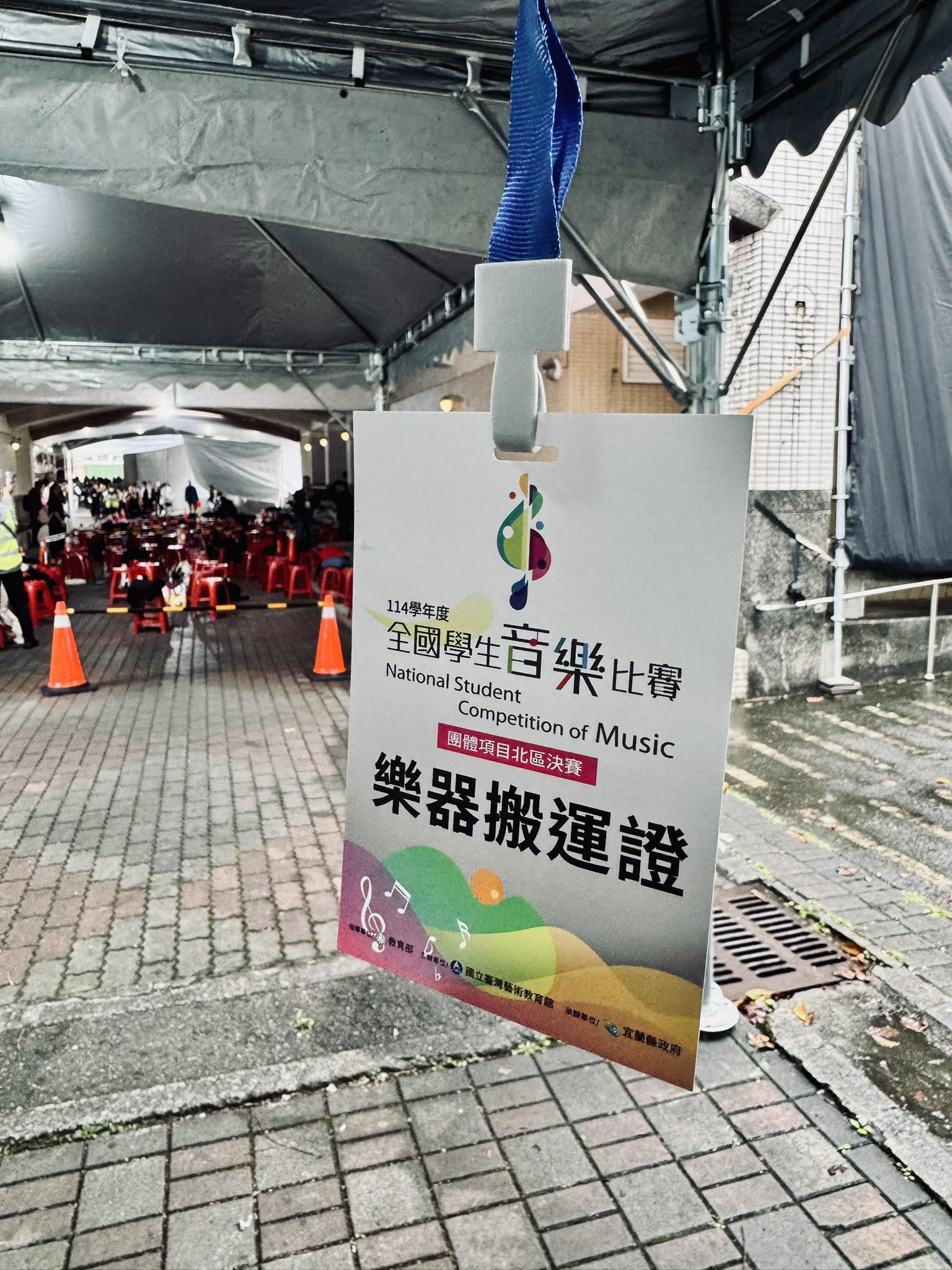 陰雨綿綿的全國學生音樂比賽🎻🌧️