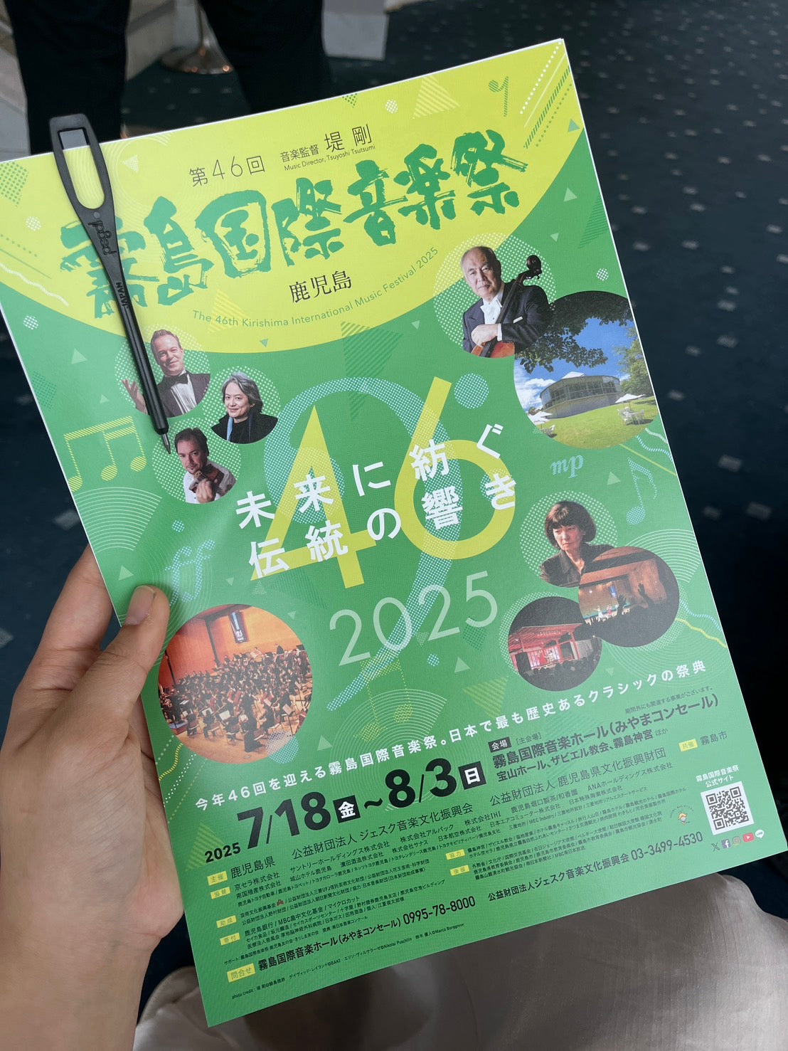 霧島國際音樂祭