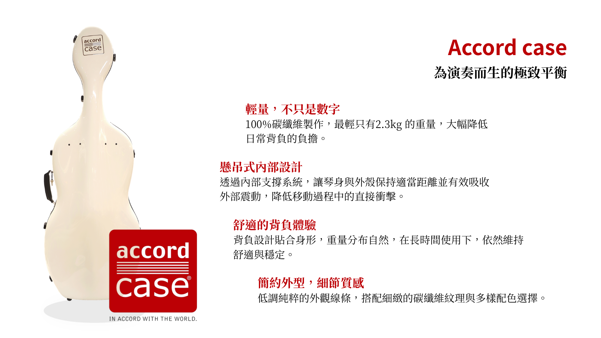 Accord琴盒