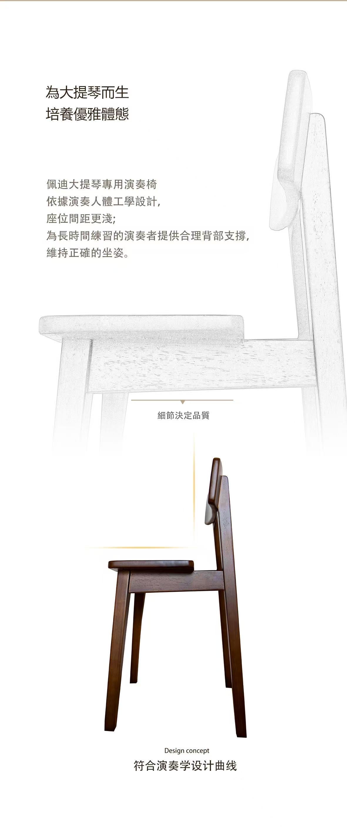 Pedi 大提琴專業演奏椅