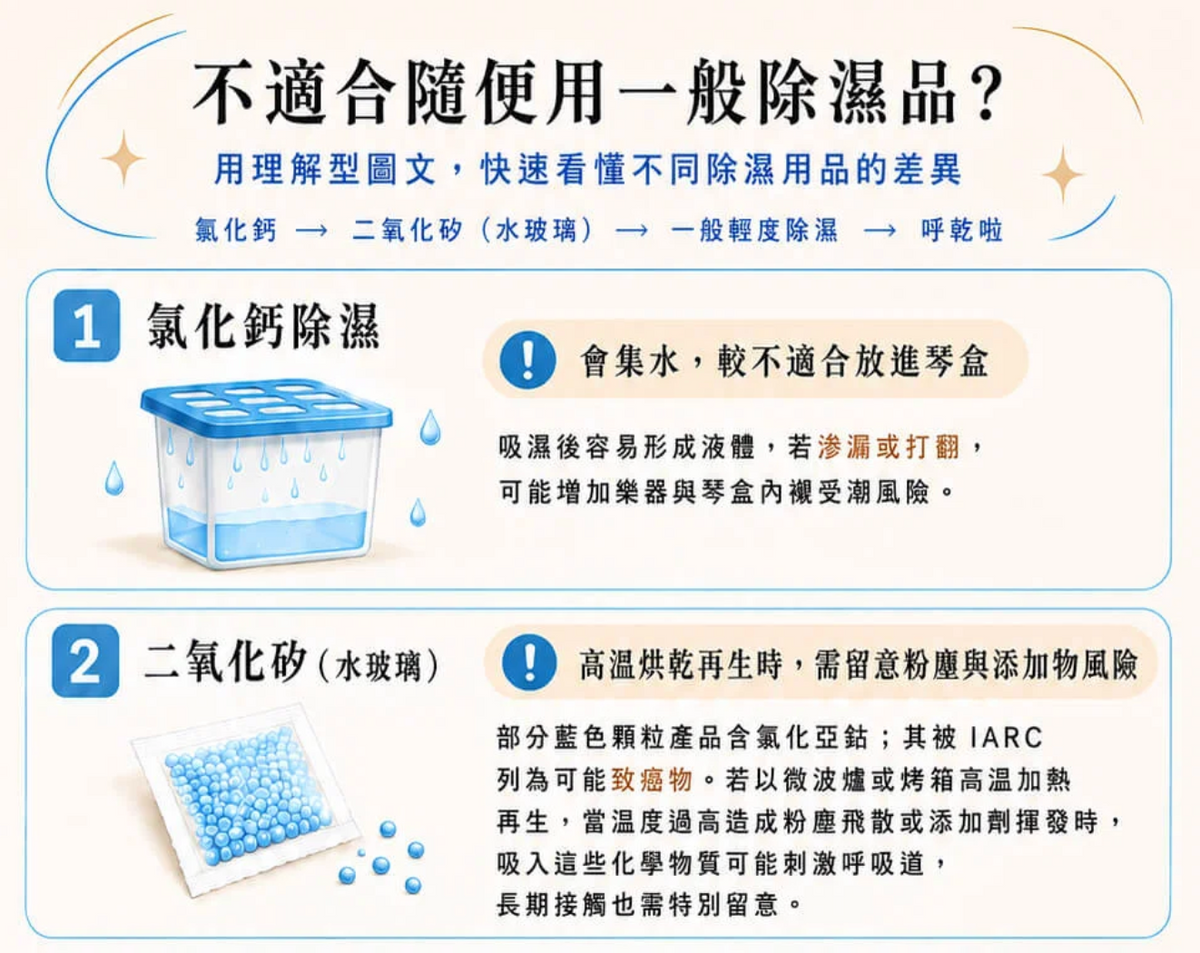 呼乾啦｜樂器除濕組